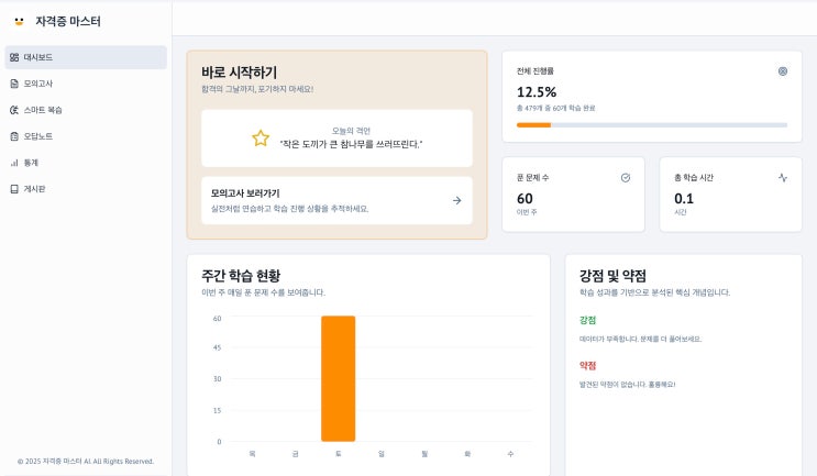  바이브코딩 후기 : 필기시험 학습 앱 제작 후기