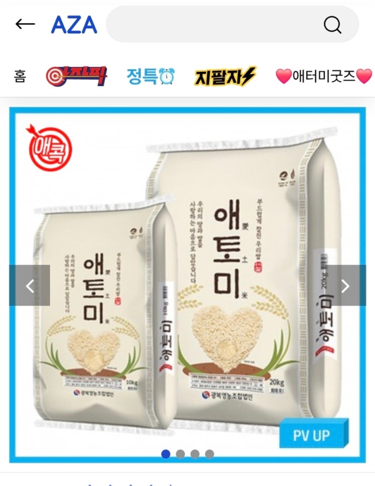  애터미 아자몰에서 만나는 찰진 밥맛!믿고먹는         '애토미 쌀"