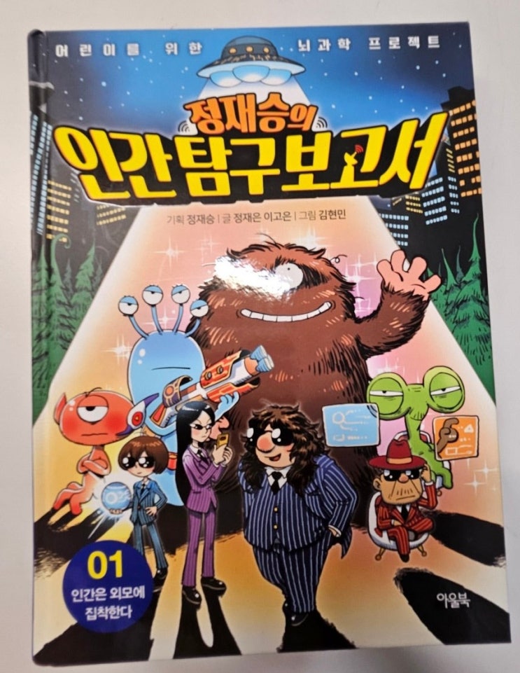  <정재승의 인간탐구 보고서 _정재승>