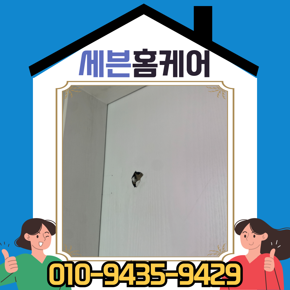 방문 찍힘 구멍 보수 문짝 시트지 수리 시공 (수원 문수리)