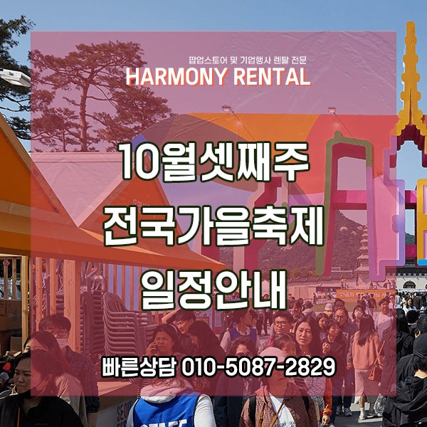 전주비빔밥축제 서울바비큐페스타 원주만두축제 등 이번주 전국 축제 행사일정 알아보기!