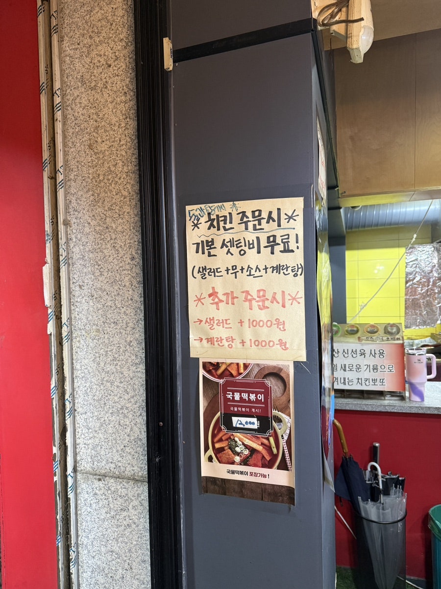 치킨뽀또 산본개나리점 사진 6