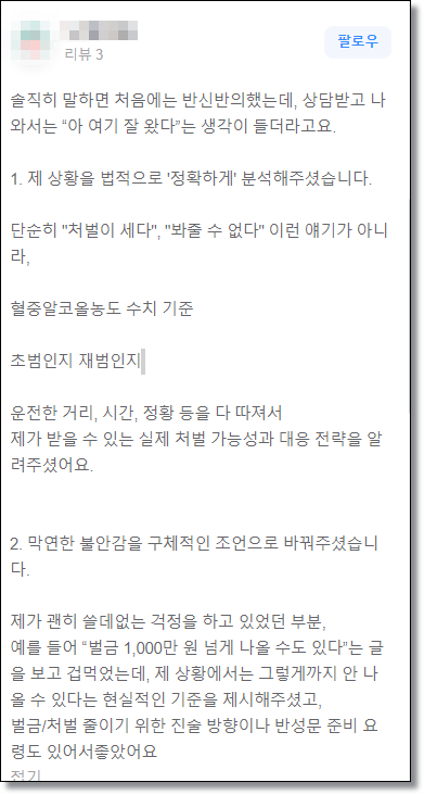 무단 주거침입죄 벌금 판례는