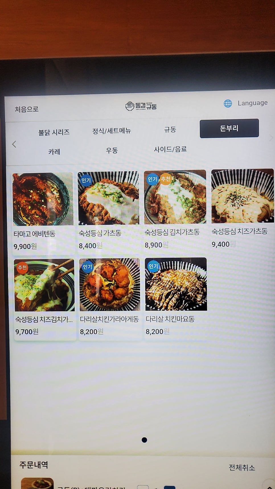 동경규동 부산대신점 사진 4