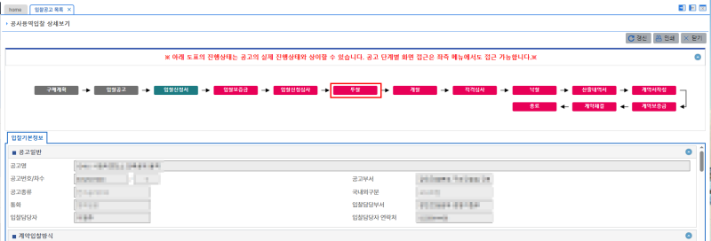 한국전력공사 전자조달시스템 투찰