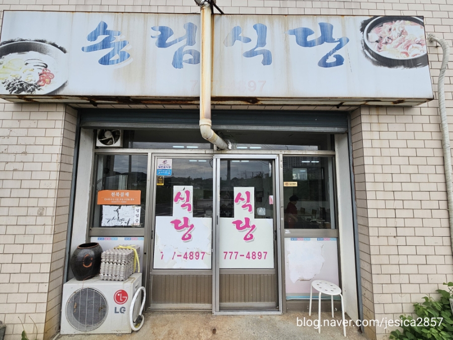 송림식당 사진 4