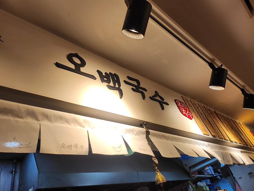 오백국수 모란점 사진 2