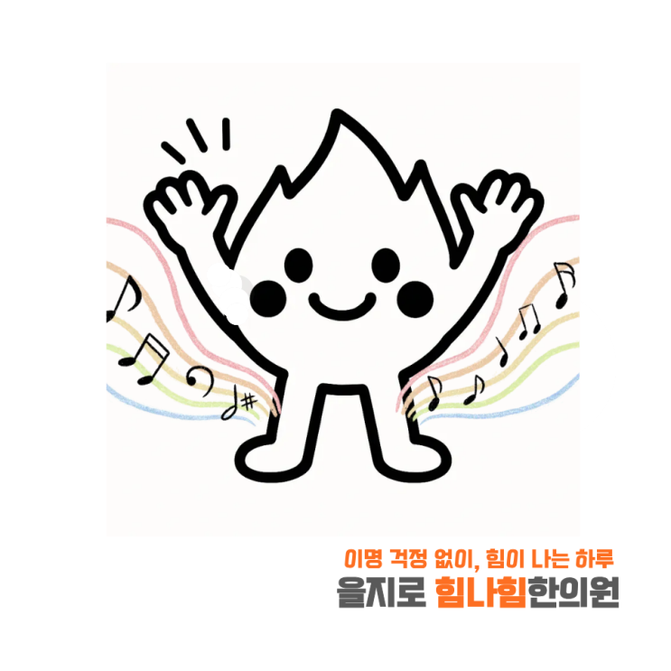   이명, 왜 손상된 주파수와 다른 소리로 들릴까?(1) [을지로 힘나힘한의원]