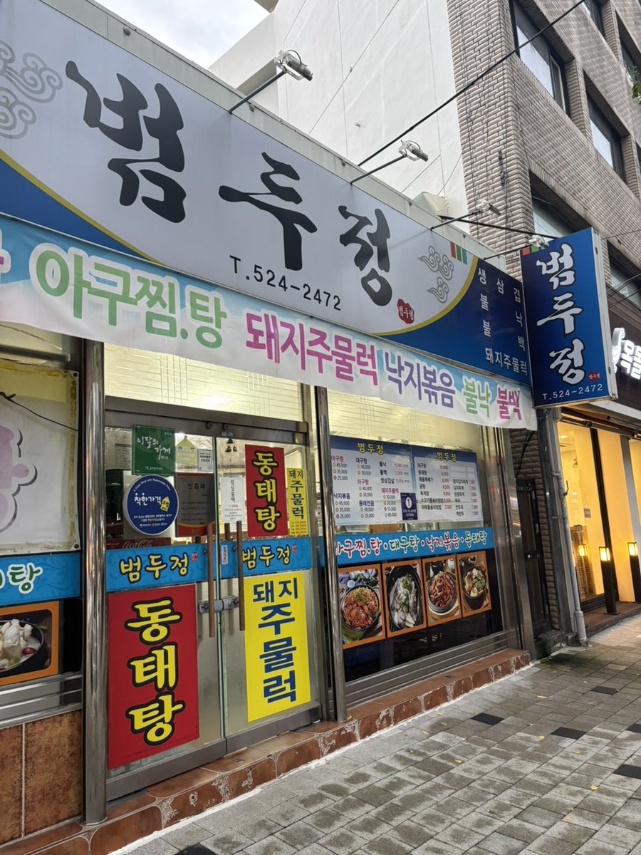 범두정 사진 2