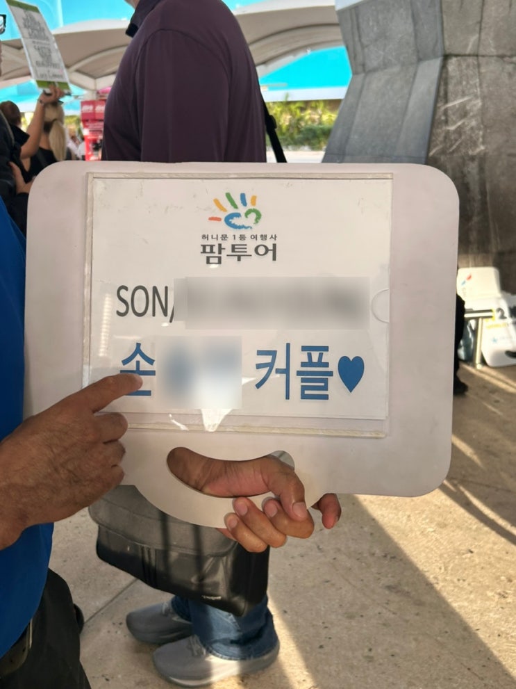  [칸쿤 신혼여행] LAX 공항 로스앤젤레스에서 멕시코 칸쿤가기 (델타항공, 팜투어 셔틀버스 후기)