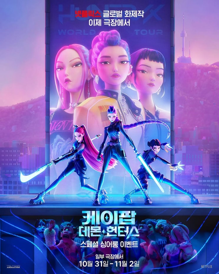  <케이팝 데몬 헌터스> 싱어롱 극장 개봉 - CGV 단독!!