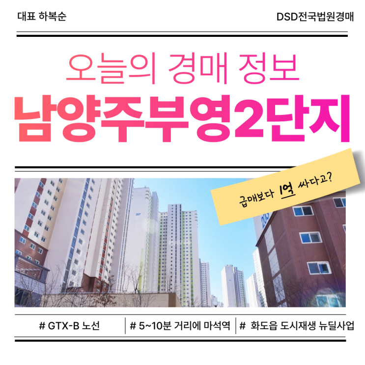  남양주아파트경매 입찰 정보