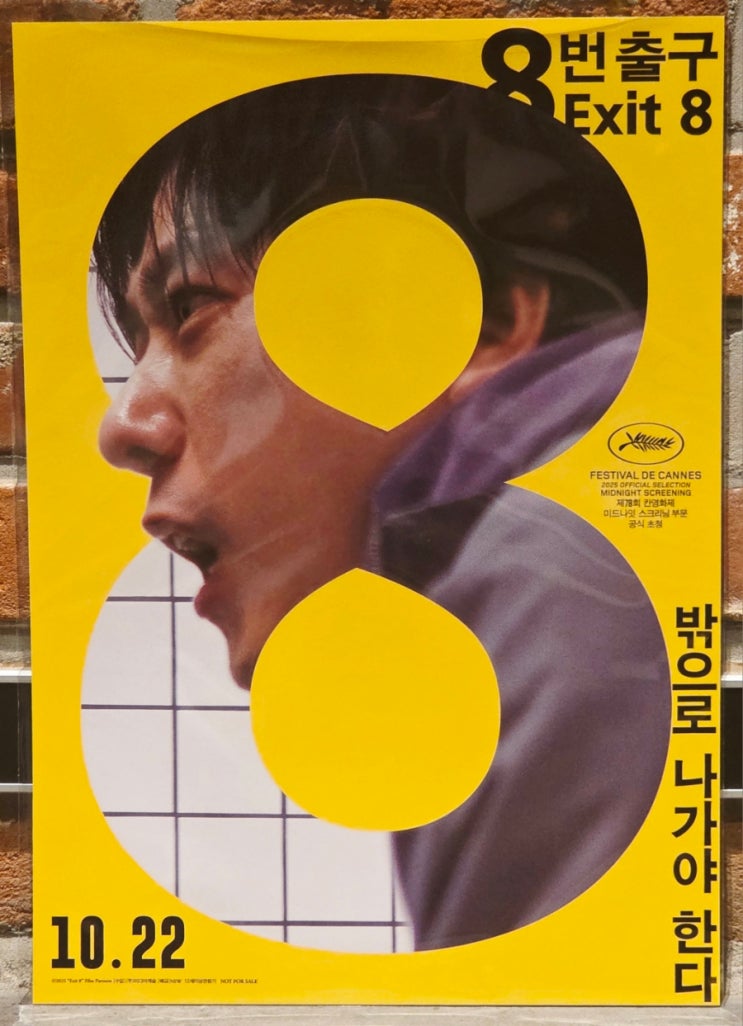  <8번 출구> 용스엑 후기(약 스포, 쿠키 ?)