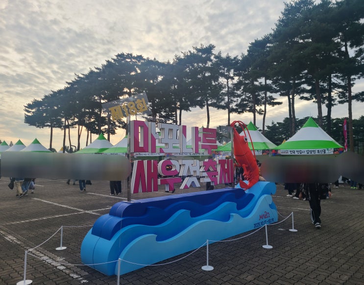  2025 가을축제 마포나루 새우젓 축제