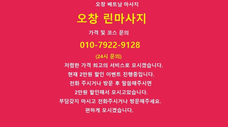  오창 베트남 마사지