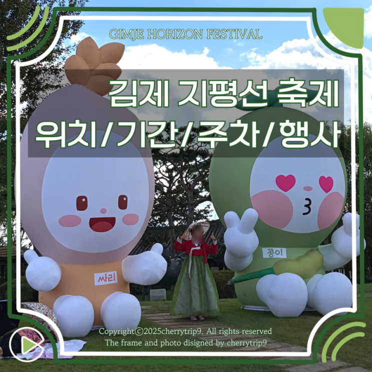  김제 지평선 축제 기간 위치 주차장 행사일정 날짜