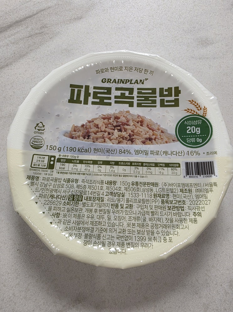  다이어트할 때 맞춤인 저당밥 그레인플랜 파로곡물밥 후기