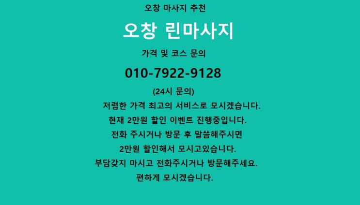  오창 마사지 추천