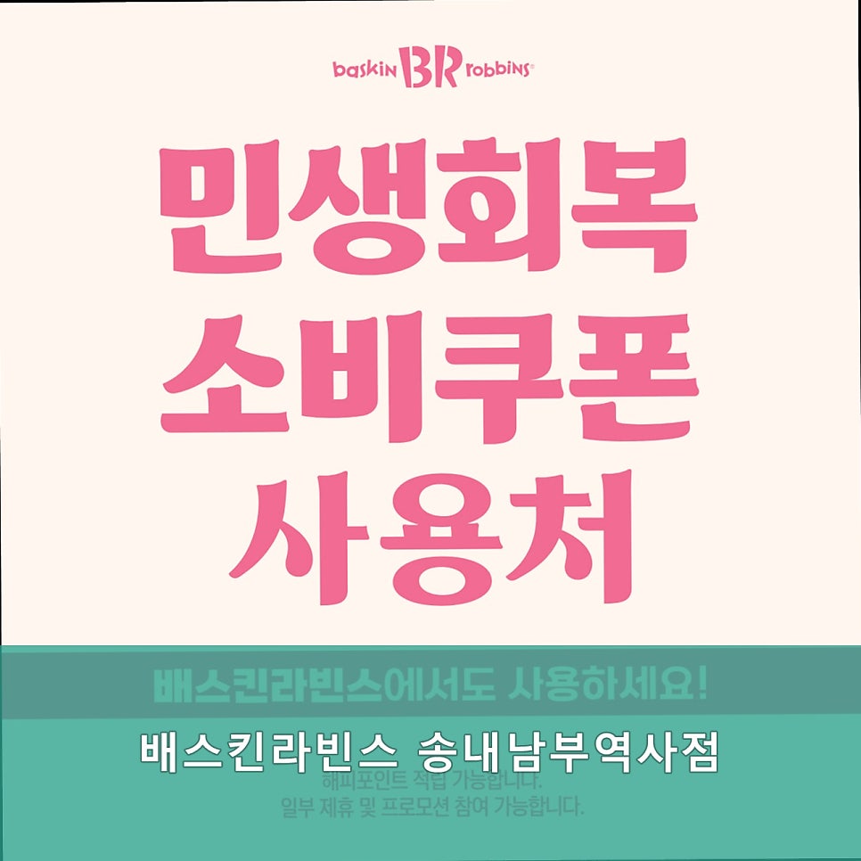 배스킨라빈스 송내남부역사점 사진 3