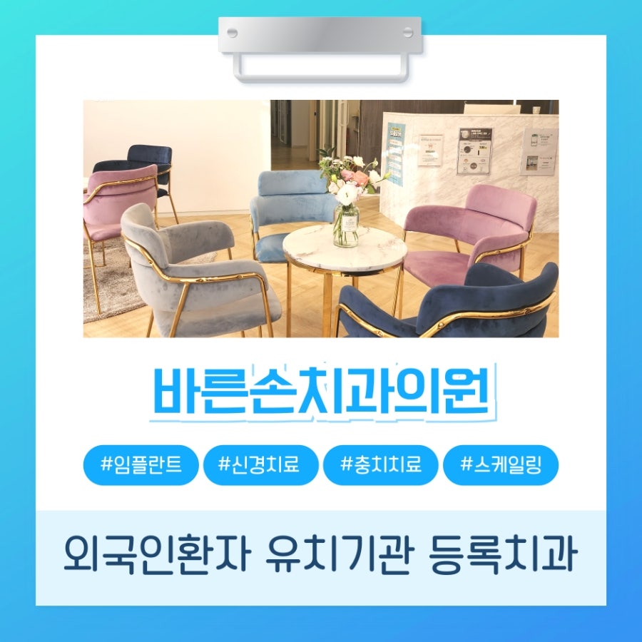 바른손치과의원 사진 1