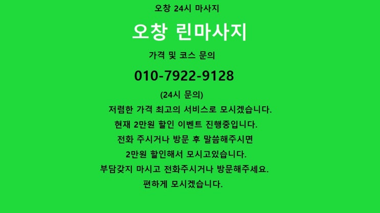 오창 24시 마사지