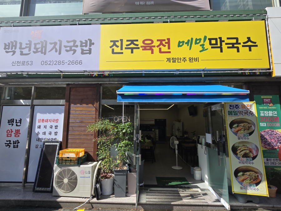 백년암뽕국밥 사진 1