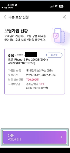 LG통신사 보험 청구방법