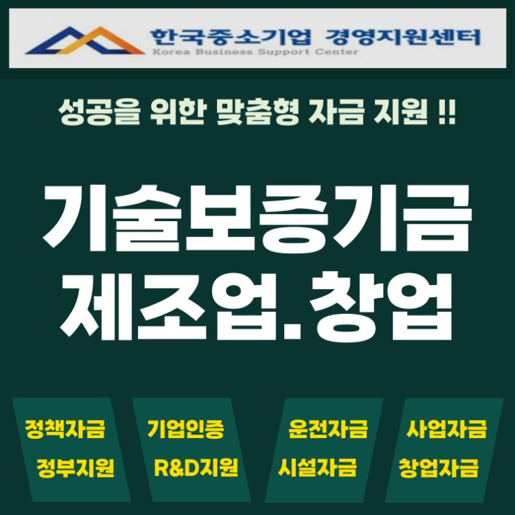  부산 기술보증기금 대출, 제조업 창업. 설비자금 담보 없이 조달 성공법