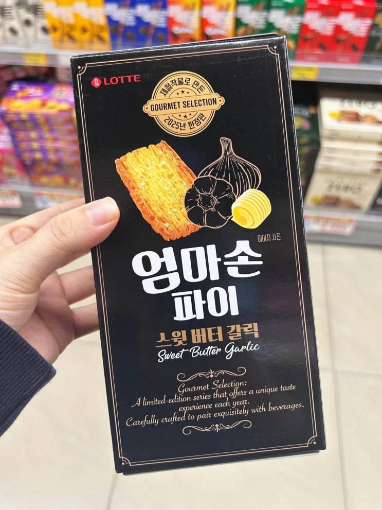  엄마손파이 스윗버터갈릭 후기 - 오리지널 맛 칼로리 비교