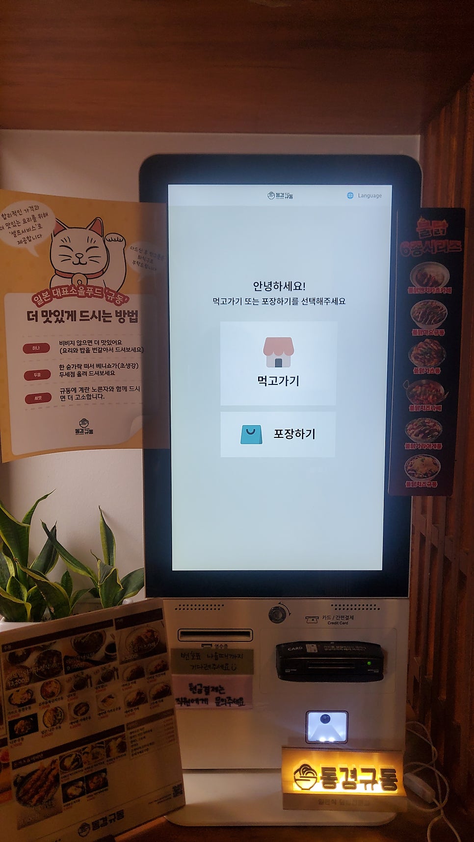 동경규동 부산대신점 사진 3