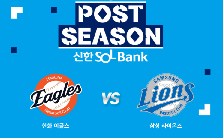 KBO <b>한국시리즈</b> 일정 <b>예매</b> <b>한화</b> & 삼성 누가?