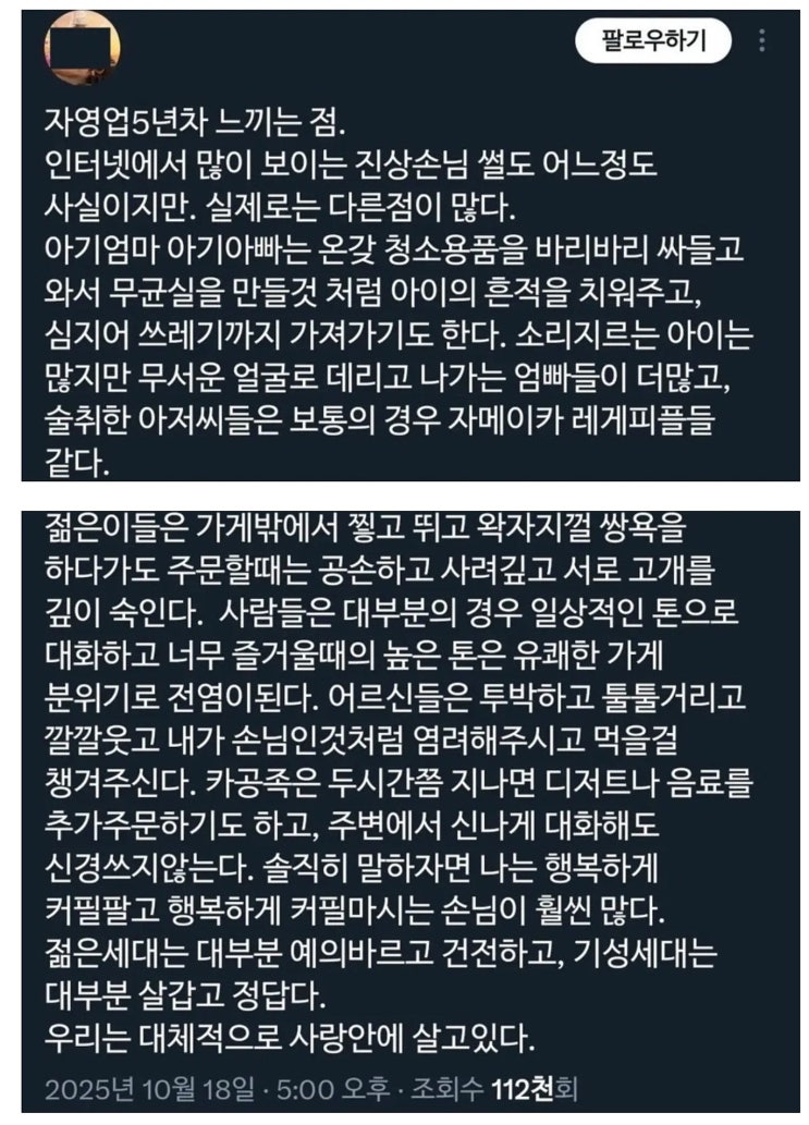  자영업 5년차 접어들어 느끼는 점