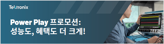 Tektronix 오실로스코프 프로모션 안내