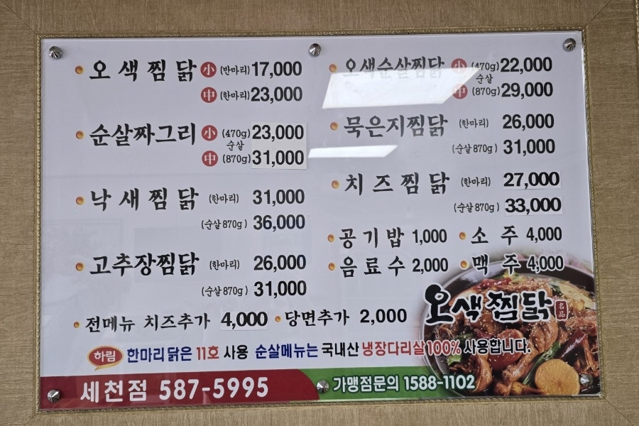 오색찜닭 사진 4