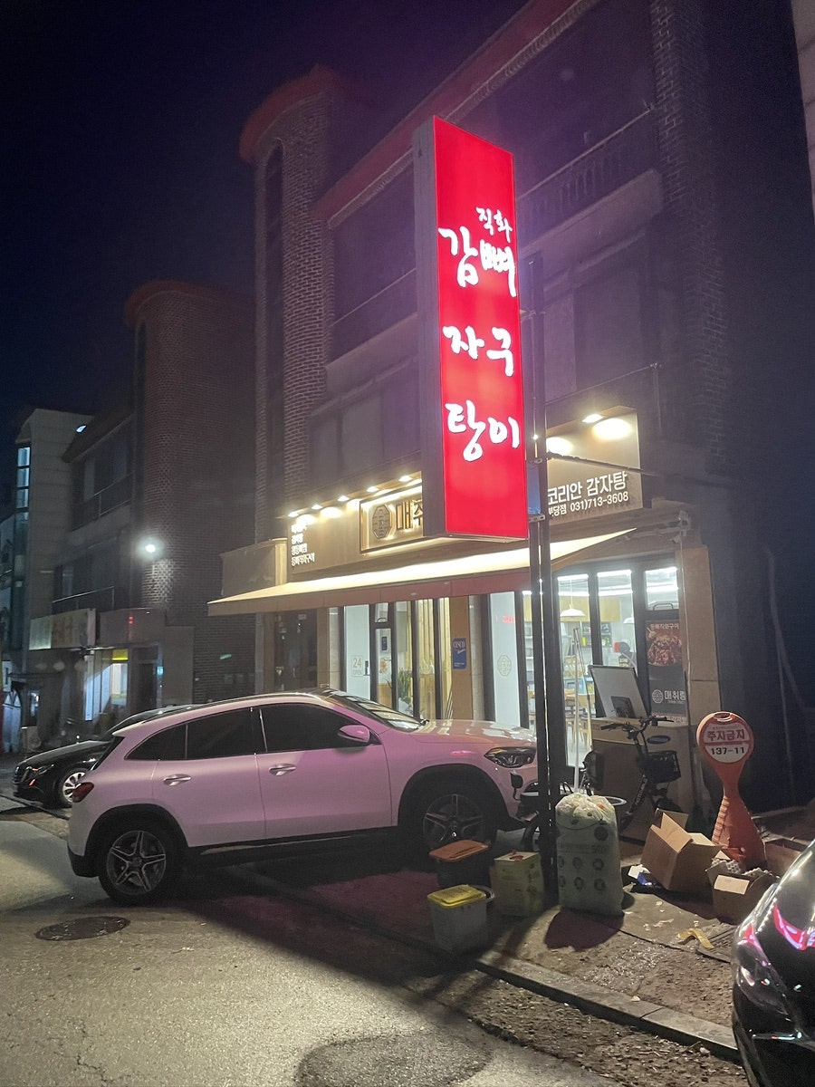 매취랑 분당점 사진 1