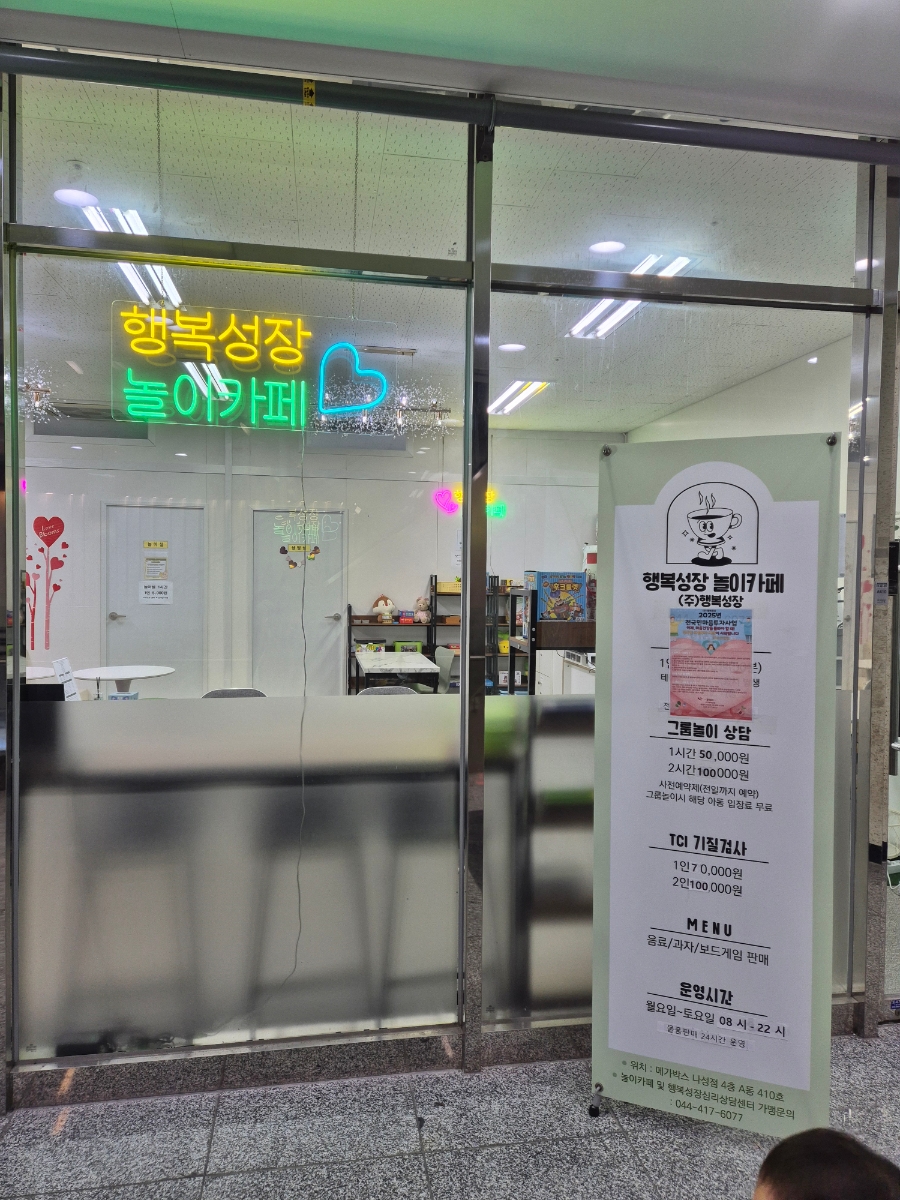 행복성장놀이카페 사진 2
