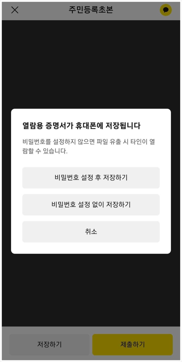  주민등록 초본 등본 발급 방법 (휴대폰까지)