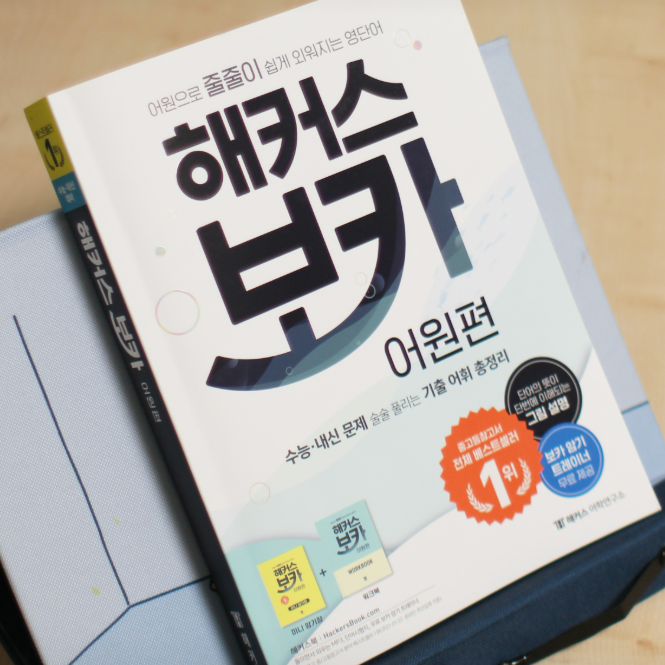  고등학교 영어 단어장 그림+예문으로 쉽게 외우기!