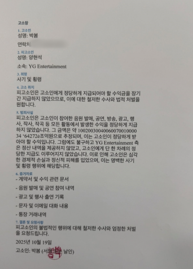 <b>박봄</b>, <b>양현석 고소</b> 이유... 얼마? <b>고소</b>장 내용 정신건강 <b>논란</b>