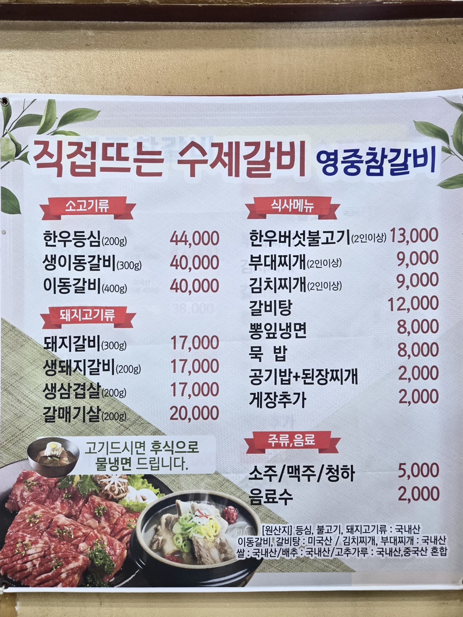 영중참갈비 사진 3
