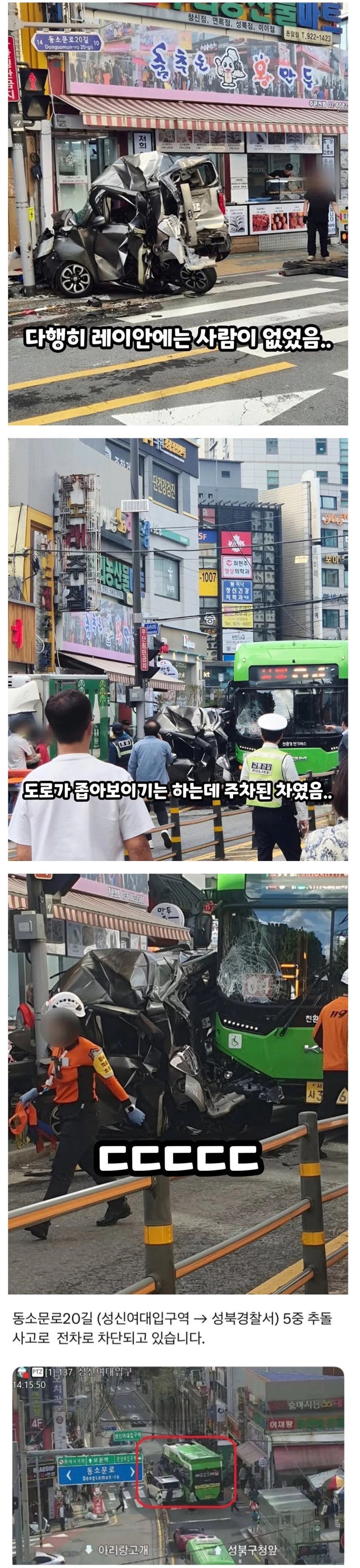  버스와 레이의 충돌현장