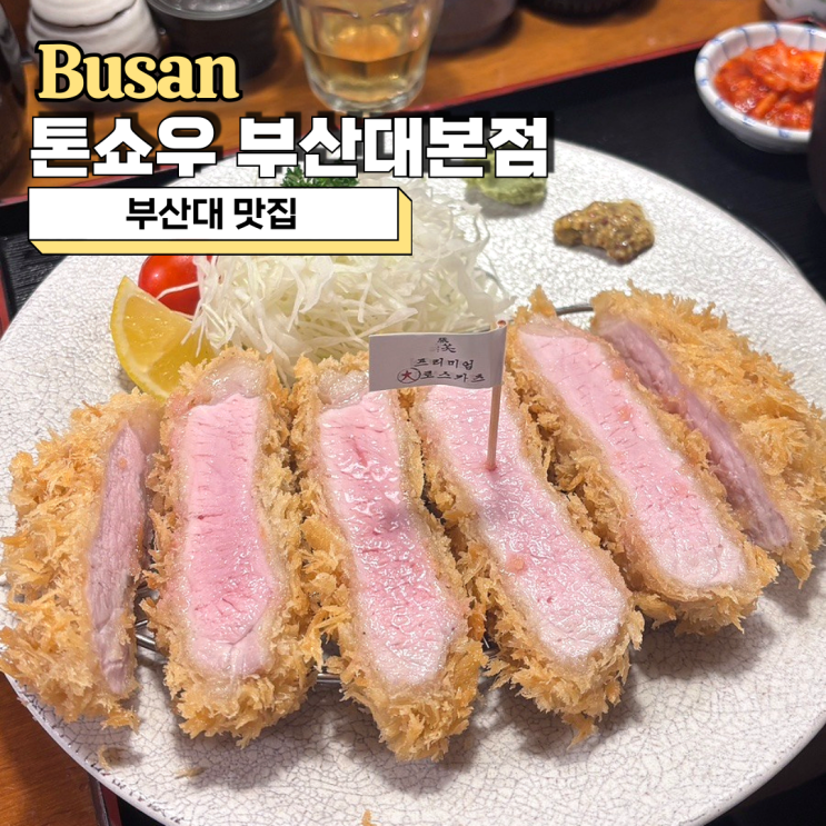  부산대 맛집 추천 톤쇼우 부산대본점 캐치테이블 예약 및 주말 웨이팅