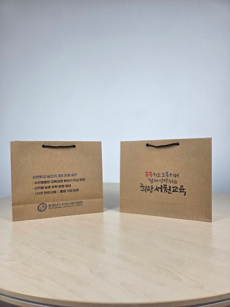  서천교육지원청 쇼핑백 제작(전주 쇼핑백 제작)