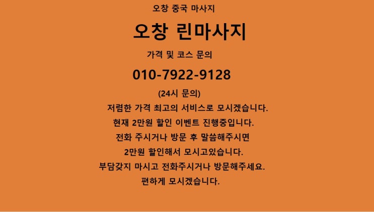  오창 중국마사지