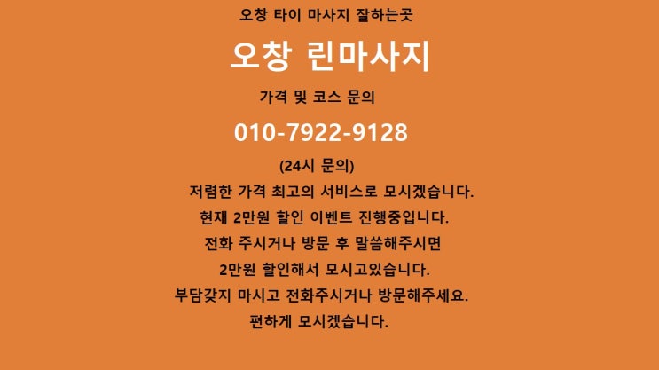  오창 타이마사지 잘하는곳