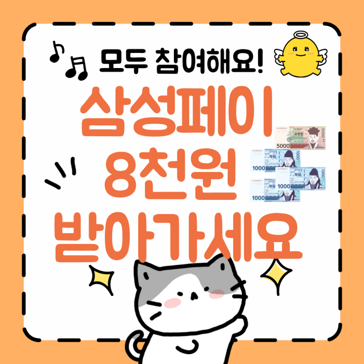  삼성페이 이벤트 포인트 결제하면 최대 8천원 가능
