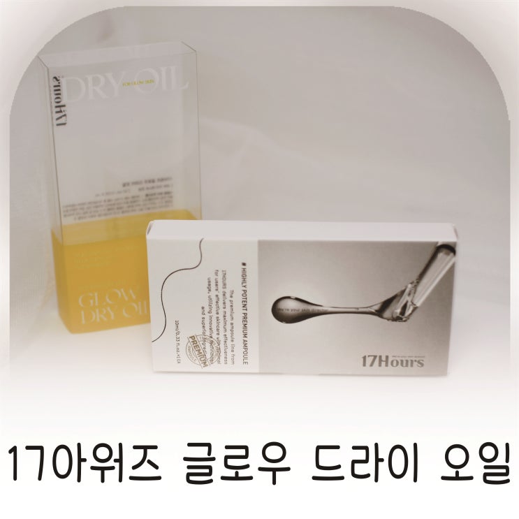  토코페롤로 완성하는 17시간 윤기보습, 멀티케어로 얼굴부터 바디까지 한 번에