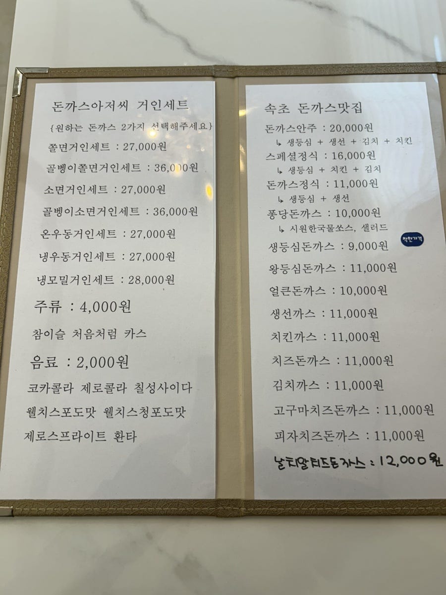 돈까스아저씨 본점 사진 2