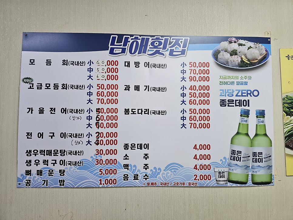 남해횟집 사진 2