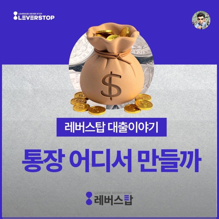 계좌 어디서 만들까? - KB국민 신한 <b>케이뱅크</b> <b>통장</b> 비교 정리